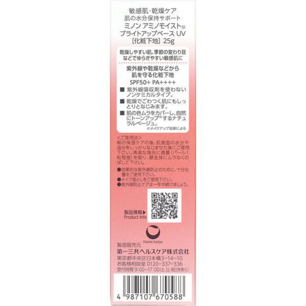DAIICHI SANKYO HEALTHCARE Minon Amino Moist Bright Up Base UV 25g