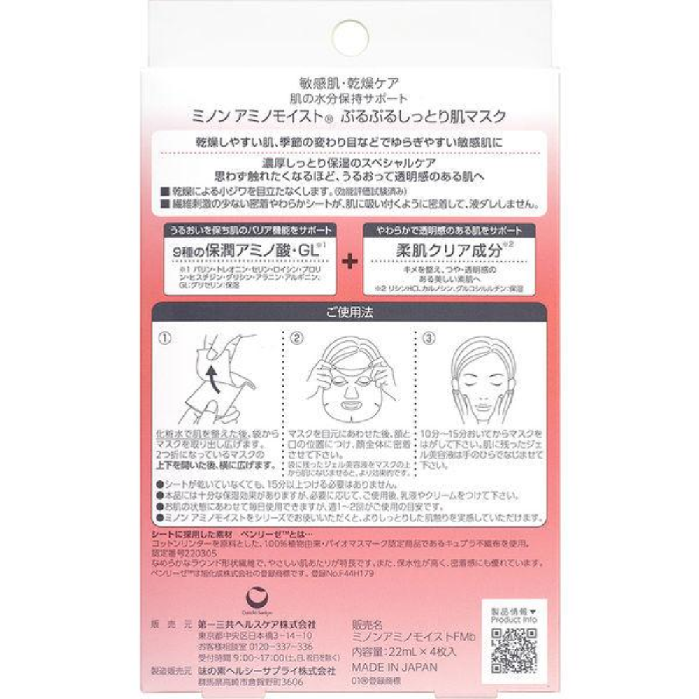 DAIICHI SANKYO HEALTHCARE Minon Amino Moist Puru Puru Moist Skin Mask (Face Pack) 22ml x 4pcs
