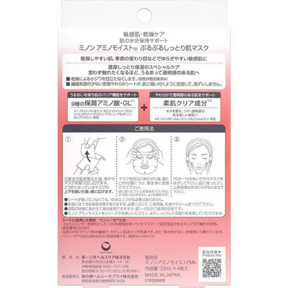 DAIICHI SANKYO HEALTHCARE Minon Amino Moist Puru Puru Moist Skin Mask (Face Pack) 22ml x 4pcs