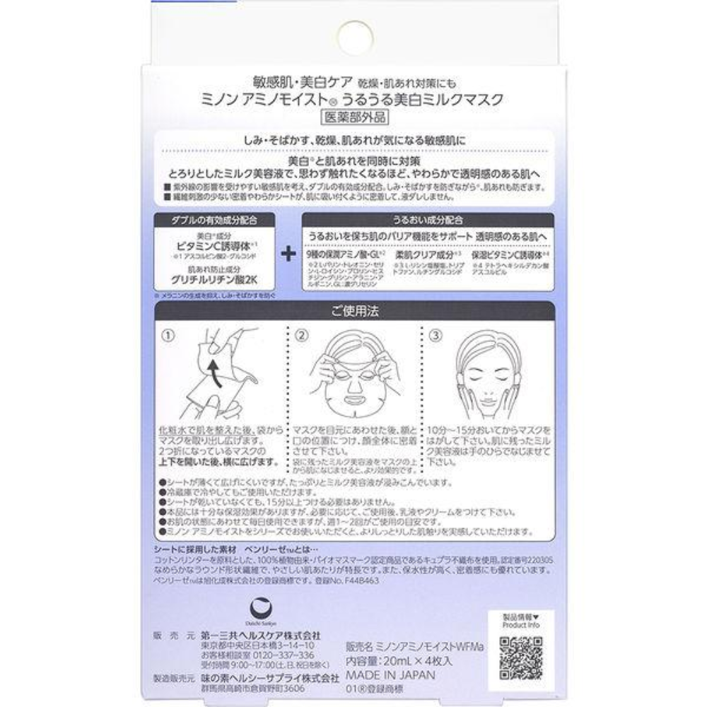 DAIICHI SANKYO HEALTHCARE Minon Amino Moist Medicated Moisturizing Whitening Milk Mask (Face Pack) 20ml 4pcs