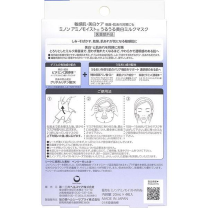 DAIICHI SANKYO HEALTHCARE Minon Amino Moist Medicated Moisturizing Whitening Milk Mask (Face Pack) 20ml 4pcs