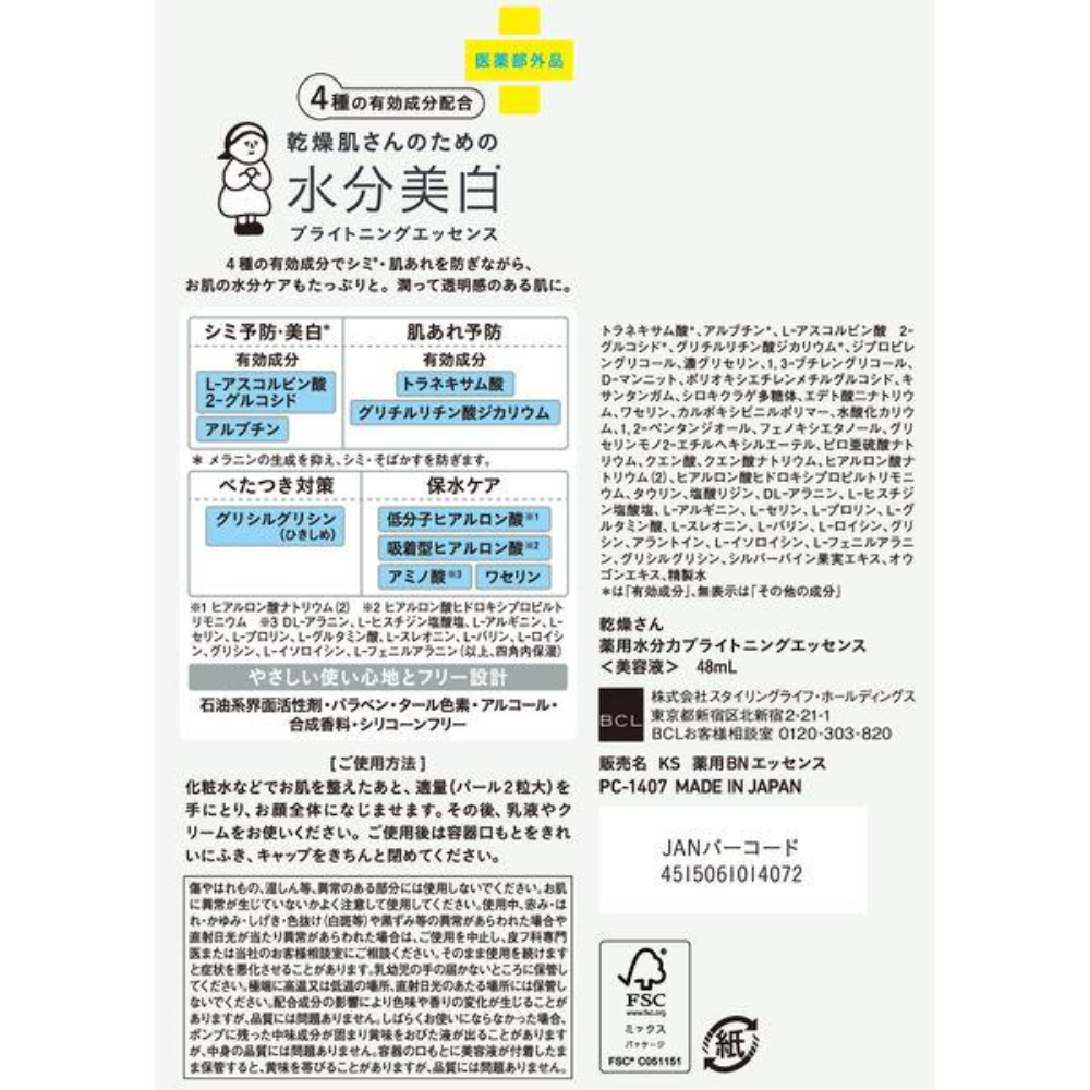 BCL COMPANY Kansousan Medicinal Brightening Essence 48ml