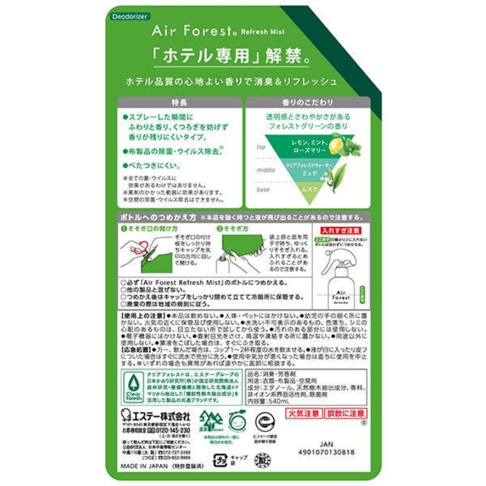 S.T. Air Forest Mist Deodorizing Air Freshener for Fabrics, Forest Green Fragrance (Body 270mL / Refill 540mL)