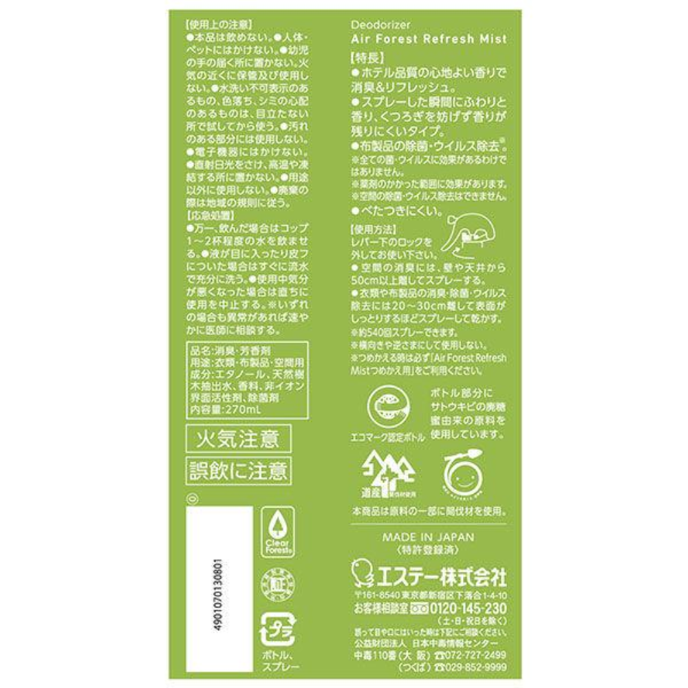 S.T. Air Forest Mist Deodorizing Air Freshener for Fabrics, Forest Green Fragrance (Body 270mL / Refill 540mL)
