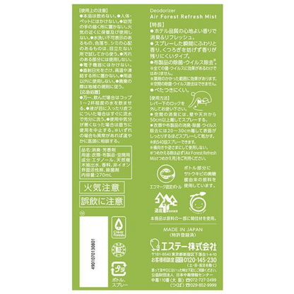 S.T. Air Forest Mist Deodorizing Air Freshener for Fabrics, Forest Green Fragrance (Body 270mL / Refill 540mL)