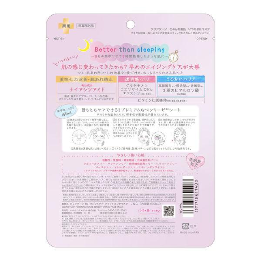 KOSE COSMEPORT CLEAR TURN Face Mask (Sorry Bare Skin When Mask / Sorry Bare Skin Mask) 7 sheets