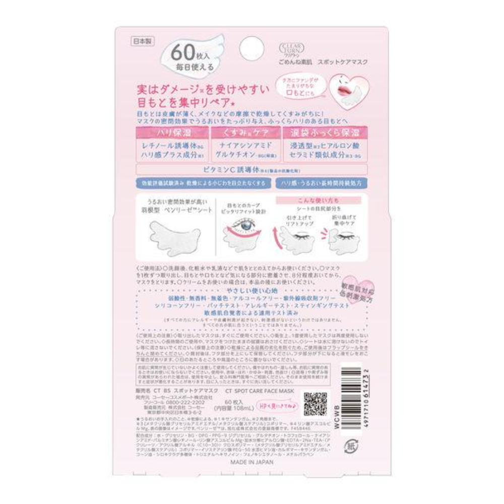 KOSE COSMEPORT CLEAR TURN Sorry Skin Spot Care Mask 60 sheets
