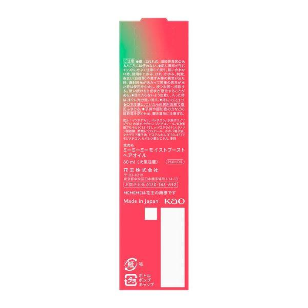 KAO MEMEME Moist Boost Oil Hair Oil 60ml
