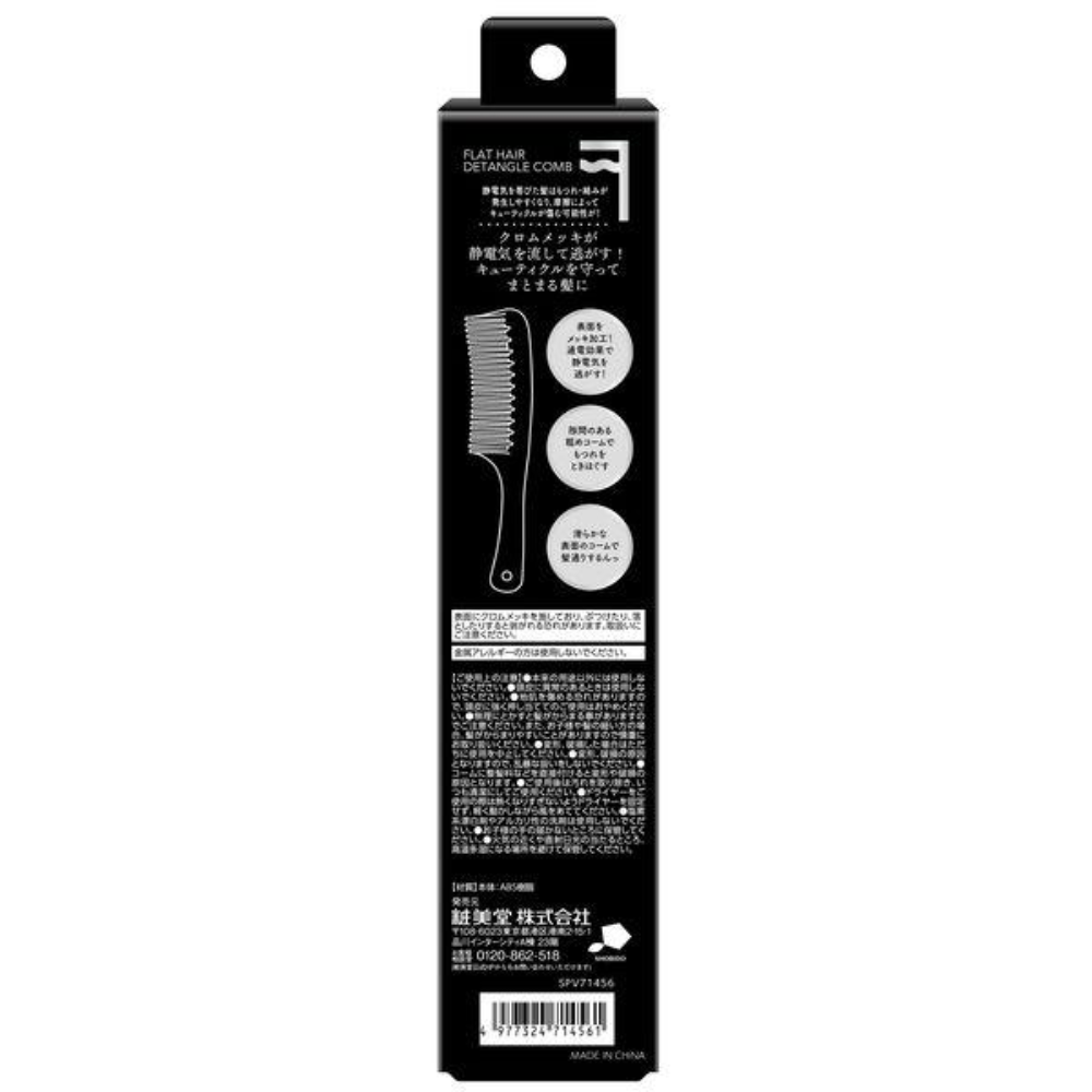 SHOBIDO Flat Hair Detangle Comb (SPV71456) / Set Comb (SPV71543) Silver 1 piece
