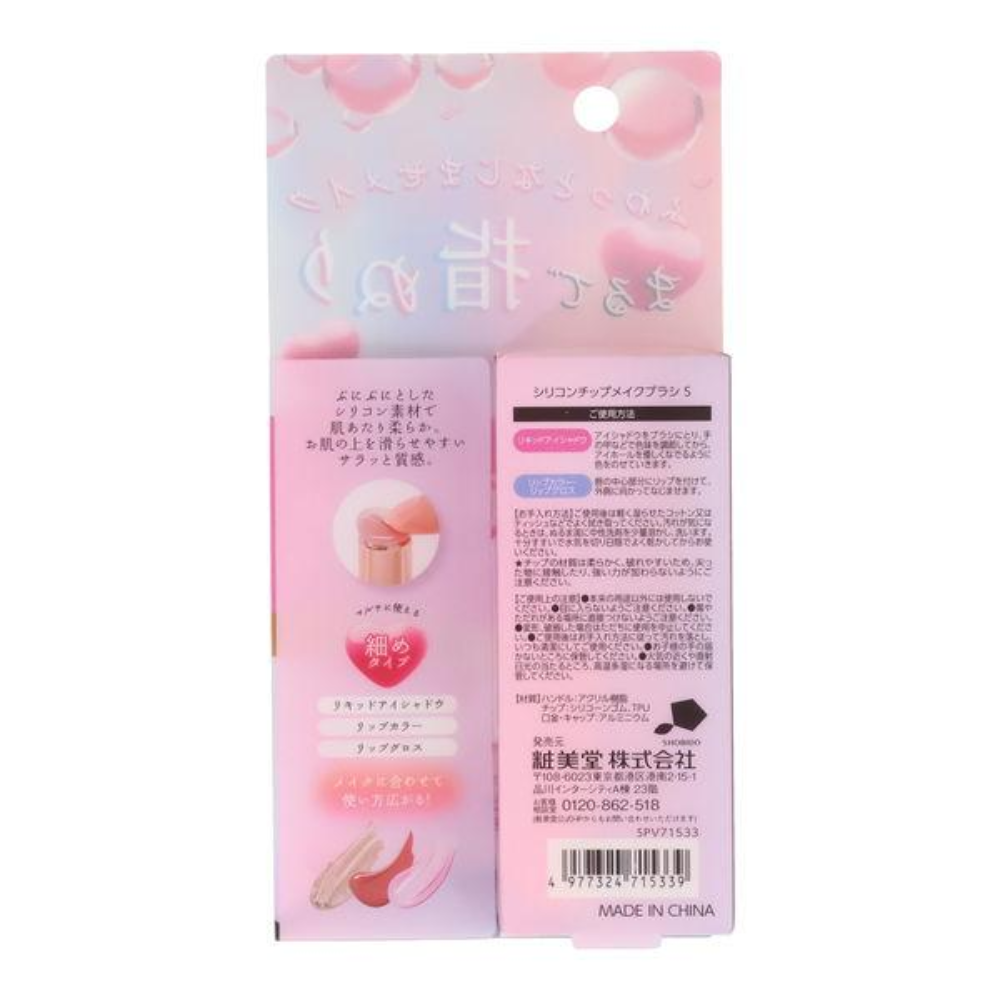 SHOBIDO Silicone Tip Makeup Brush S (SPV71533) / L (SPV71534) 1 pc