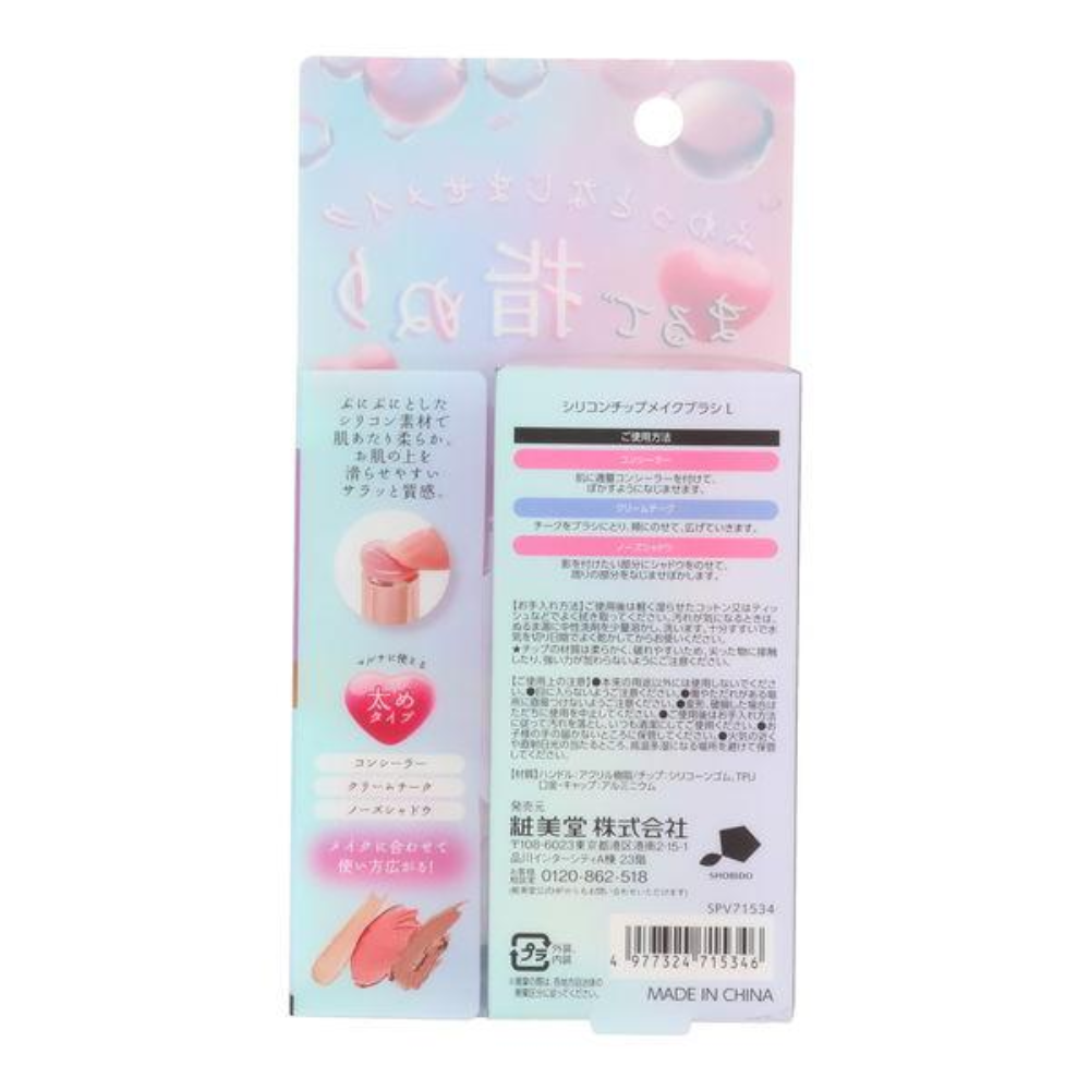 SHOBIDO Silicone Tip Makeup Brush S (SPV71533) / L (SPV71534) 1 pc