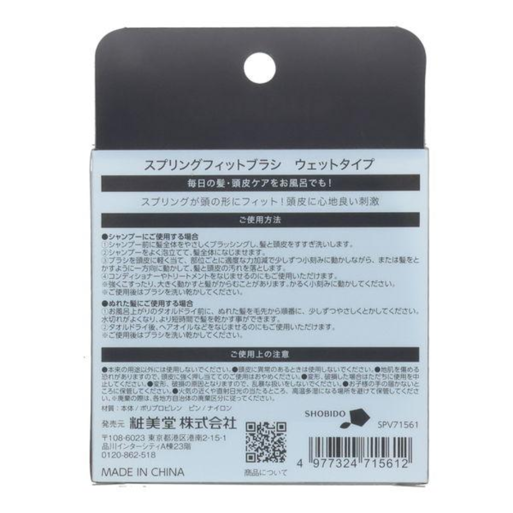 SHOBIDO Spring Brush Wet Type (SPV71561) / Compact Type (SPV71562)