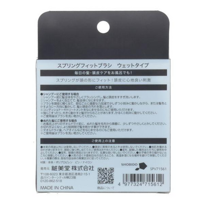 SHOBIDO Spring Brush Wet Type (SPV71561) / Compact Type (SPV71562)