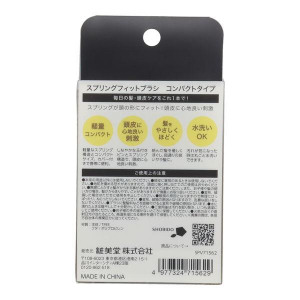 SHOBIDO Spring Brush Wet Type (SPV71561) / Compact Type (SPV71562)