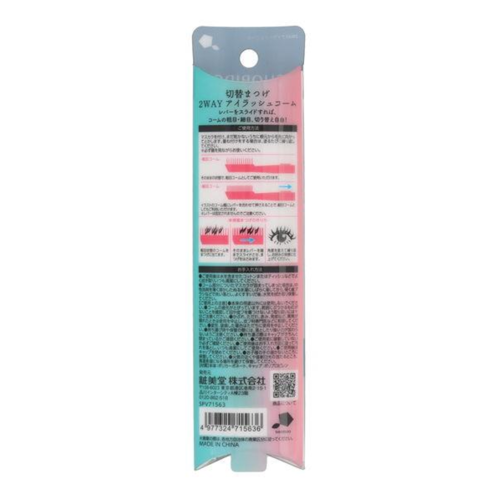 SHOBIDO 2WAY Eyelash Comb 1 piece SPV71563
