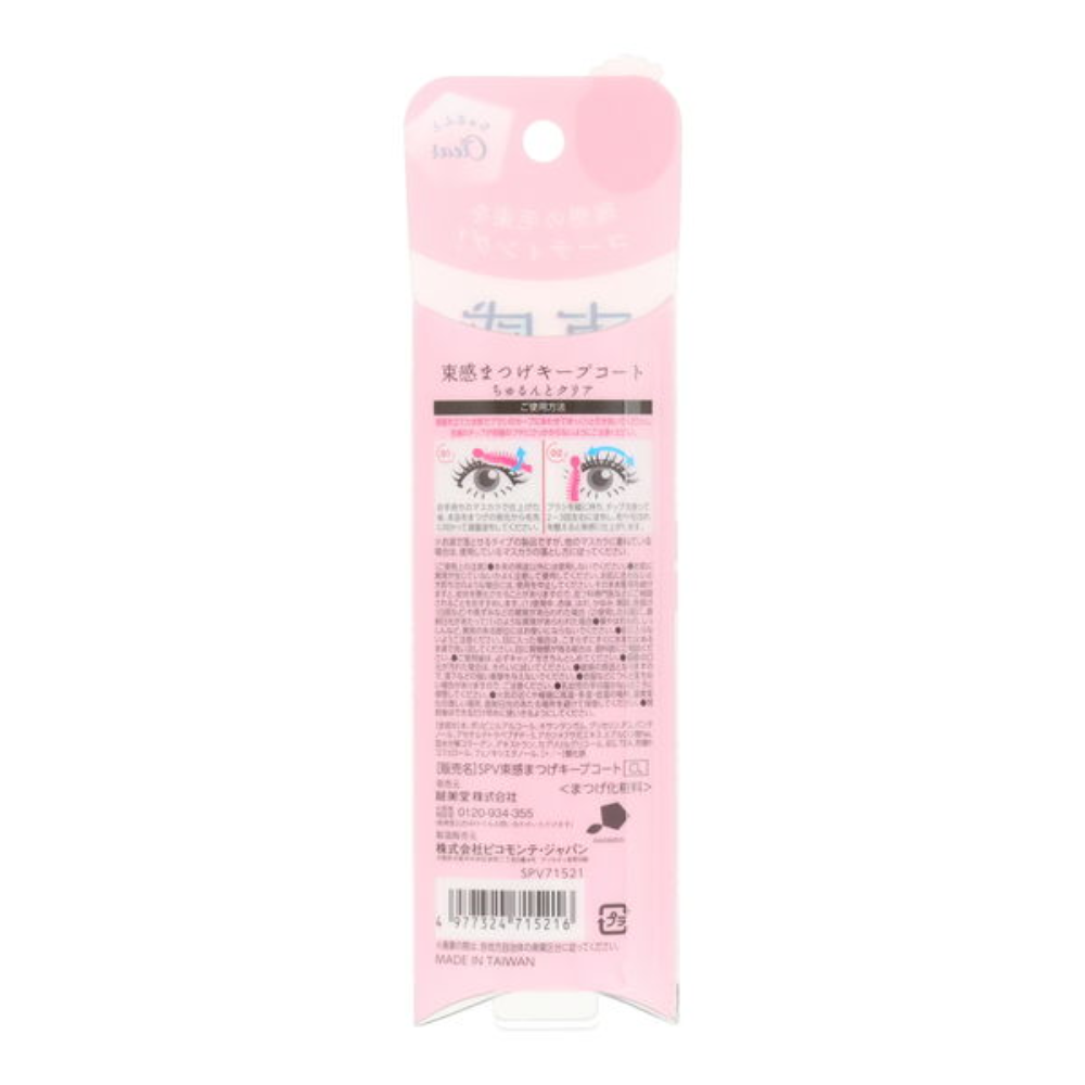 SHOBIDO Bundled Eyelashes Keep Coat (Perfectly Clear / Perfectly Black) 26g