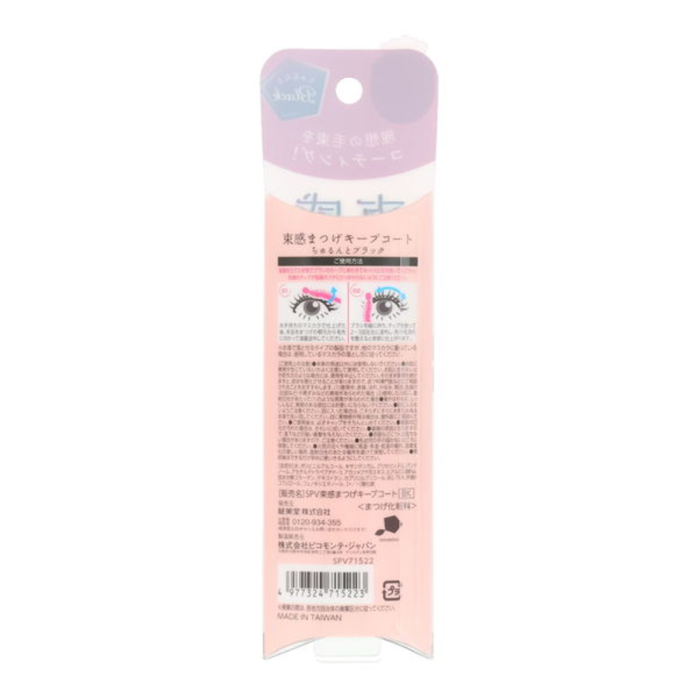 SHOBIDO Bundled Eyelashes Keep Coat (Perfectly Clear / Perfectly Black) 26g