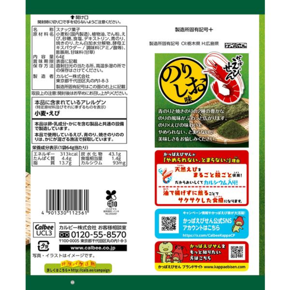 CALBEE Kappa Ebisen Seaweed Salt Flavor 64g