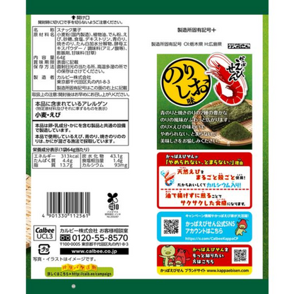 CALBEE Kappa Ebisen Seaweed Salt Flavor 64g