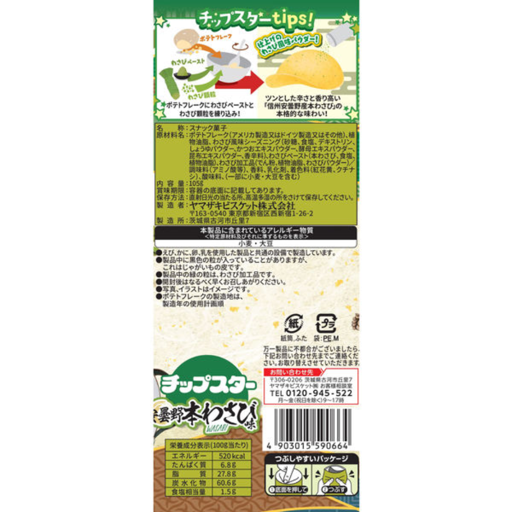 YAMAZAKI BISCUITS Chipstar Azumino Wasabi Flavor, L Size 105g
