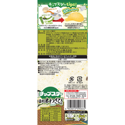 YAMAZAKI BISCUITS Chipstar Azumino Wasabi Flavor, L Size 105g