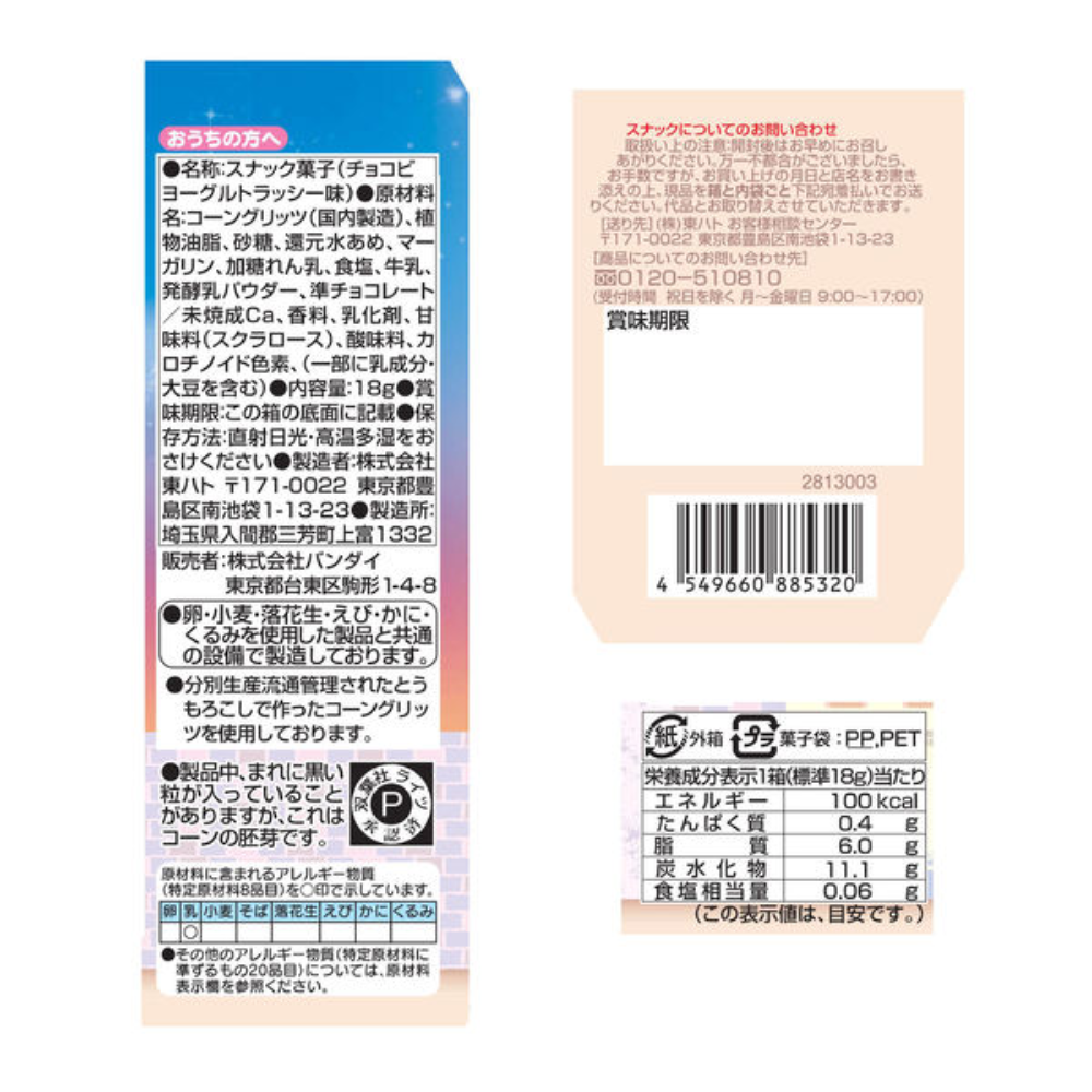 TOHATO Chocobi Yogurt Lassi Flavor Chocolate Candy - Crayon Shin-chan 18g