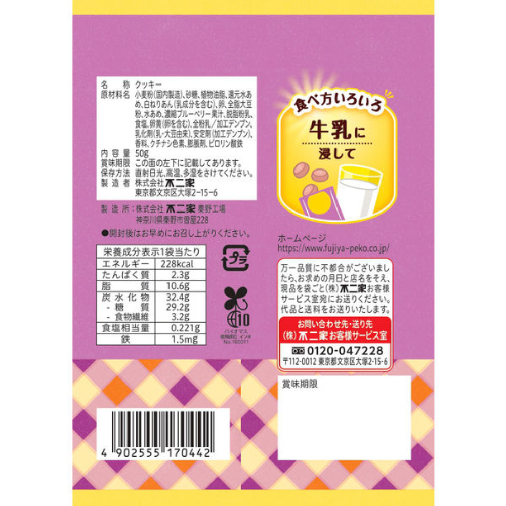 FUJIYA Morning Ma'am Blueberry Flavor Cookie 50g