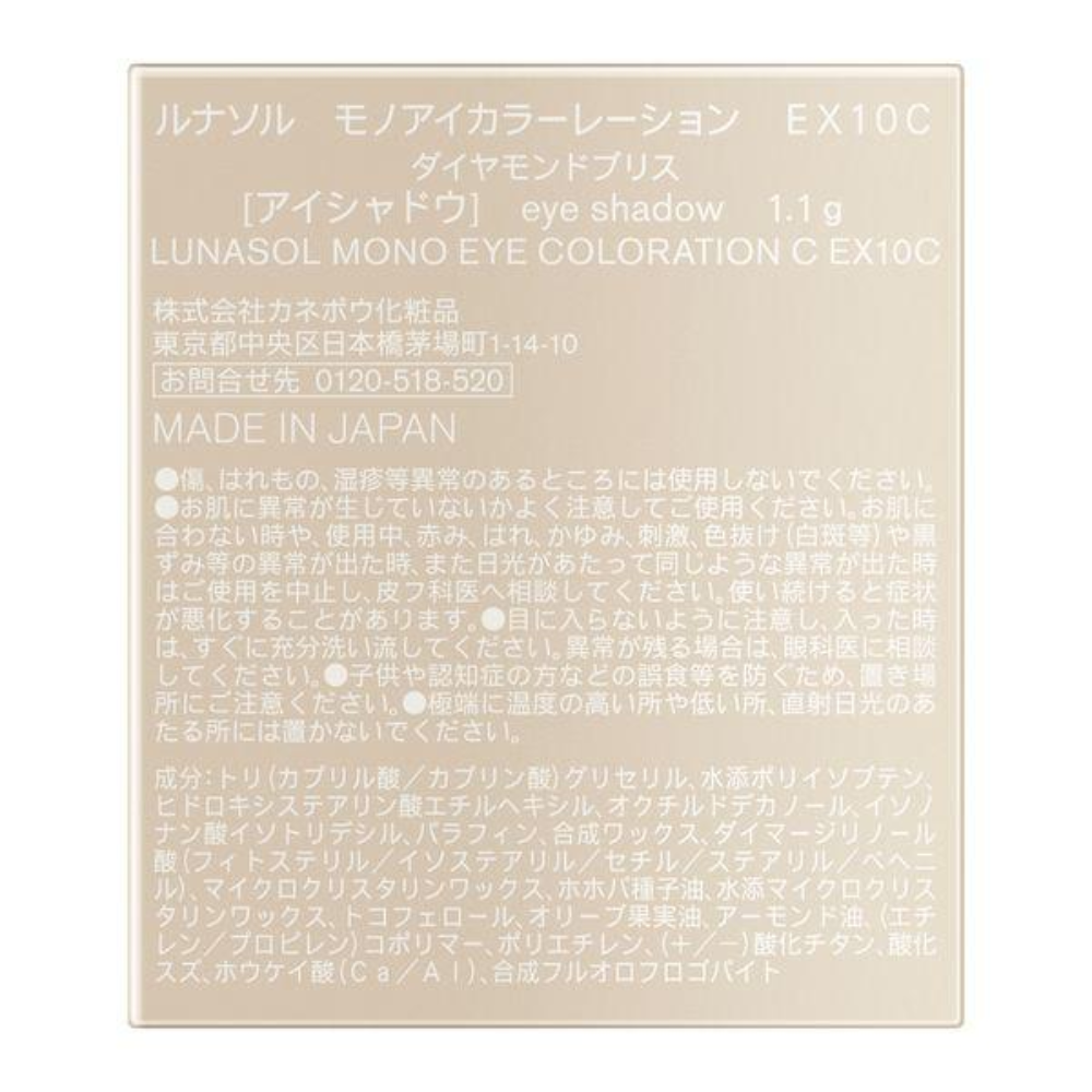 KANEBO COSMETICS LUNASOL Mono Eye Coloration Cream Eye Shadow (EX10C / EX11C) 1.1g