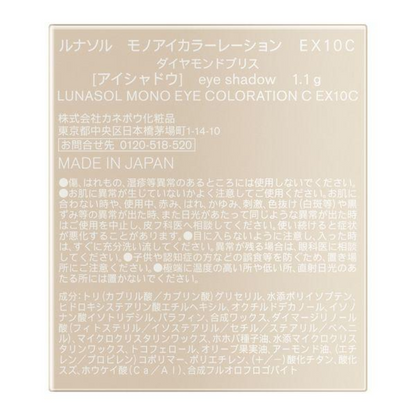 KANEBO COSMETICS LUNASOL Mono Eye Coloration Cream Eye Shadow (EX10C / EX11C) 1.1g