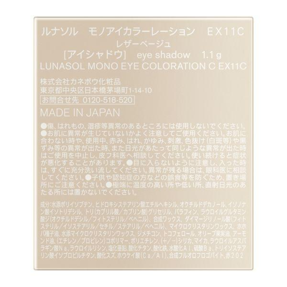 KANEBO COSMETICS LUNASOL Mono Eye Coloration Cream Eye Shadow (EX10C / EX11C) 1.1g