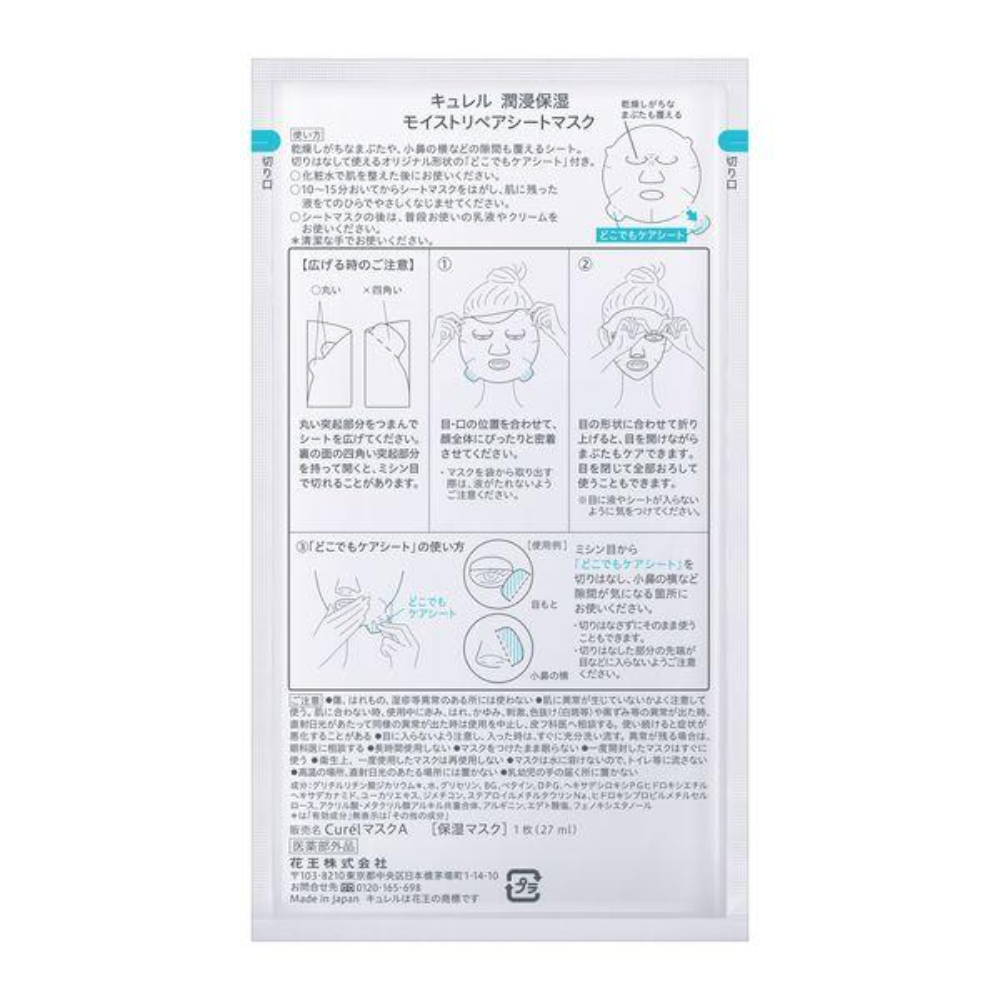 KAO CUREL Moisture Repair Sheet Mask 10 sheets