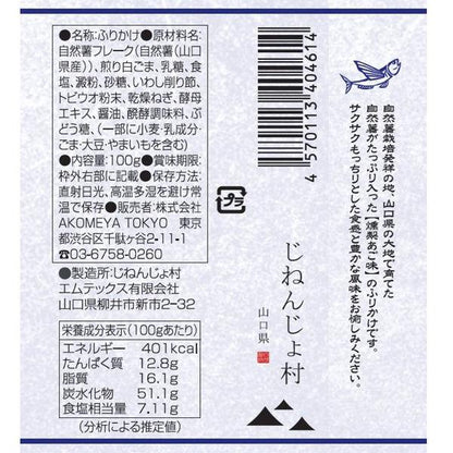 AKOMEYA TOKYO Japanese Yam Furikake (Okaka Flavor / Wasabi Flavor / Smoked Cod Flavor) 100g