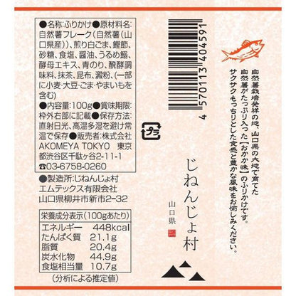 AKOMEYA TOKYO Japanese Yam Furikake (Okaka Flavor / Wasabi Flavor / Smoked Cod Flavor) 100g