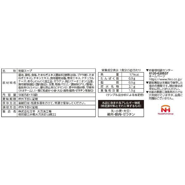 HOKO Onion Soup Freeze-dried Soup 10 servings