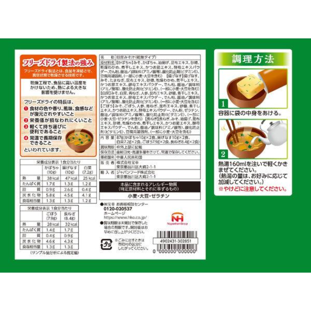 HOKO Vegetable Miso Soup Freeze-Dried Simple Miso Soup - Miso Soup - 10 Servings