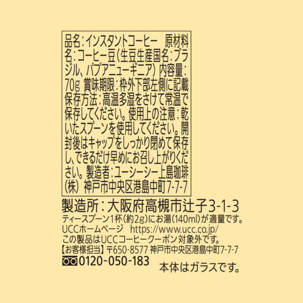 UCC UESHIMA COFFEE (The Blend 114 / The Blend 117) Instant Coffee Bottle 90g