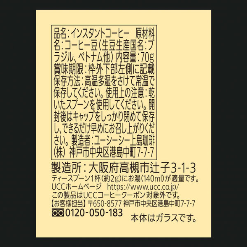 UCC UESHIMA COFFEE (The Blend 114 / The Blend 117) Instant Coffee Bottle 90g