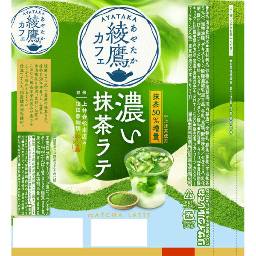 COCA-COLA Ayataka Cafe Strong Matcha Latte PET bottle 1 bottle (440ml)