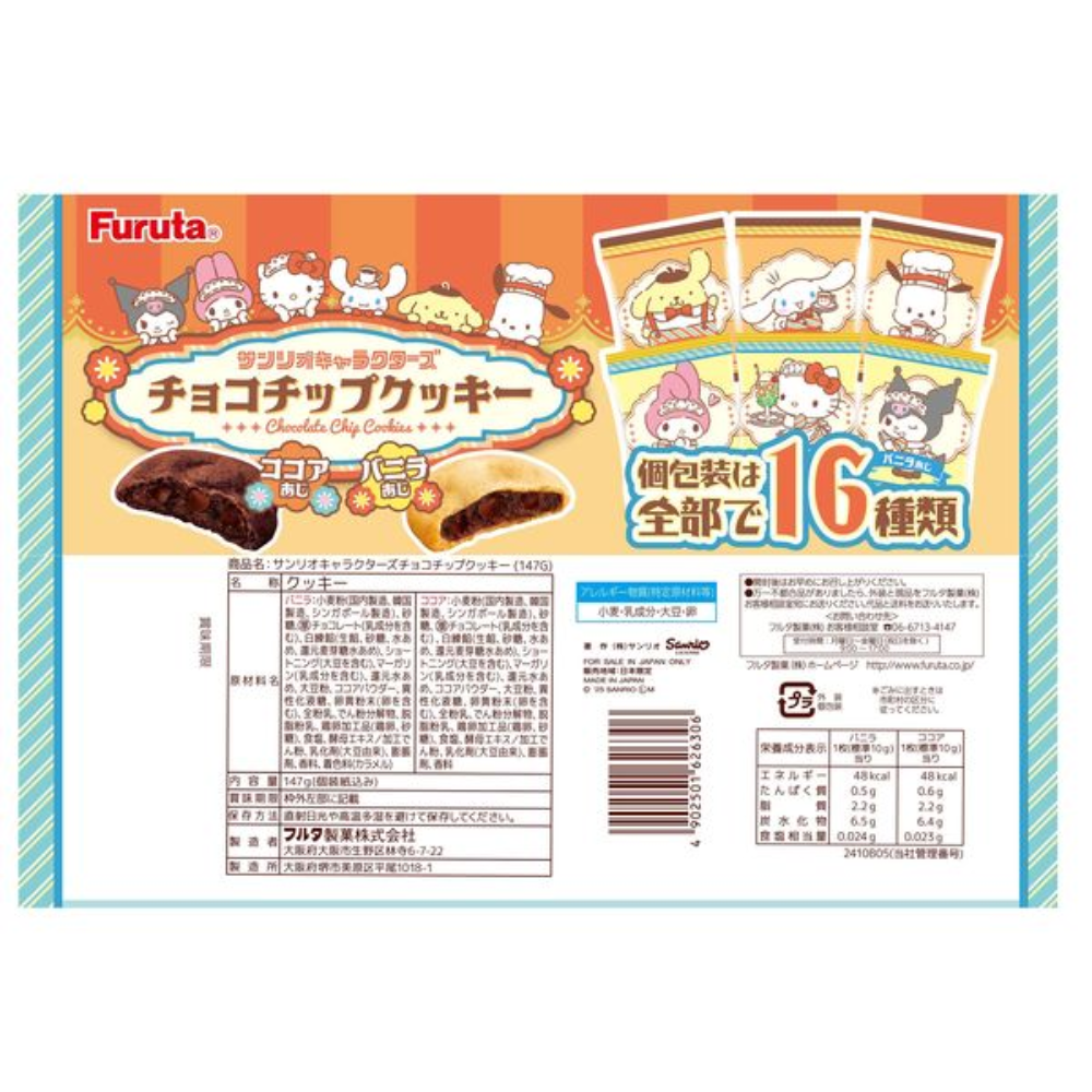 FURUTA Cookie Biscuits - Individual Wrapping - Sanrio Characters Chocolate Chip Cookies - 147g