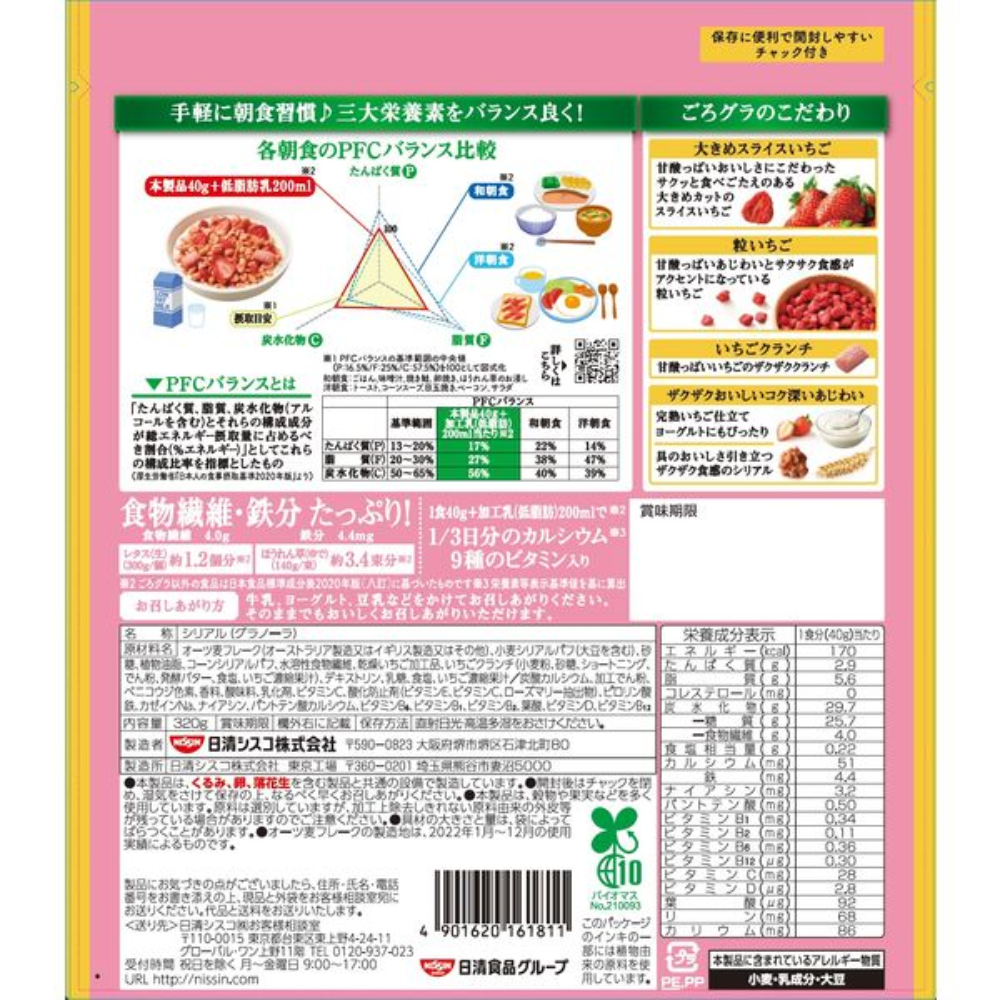 NISSIN Gorogura Gorotto Granola Cereal (Strawberry 320g / Sweet Potato 280g)