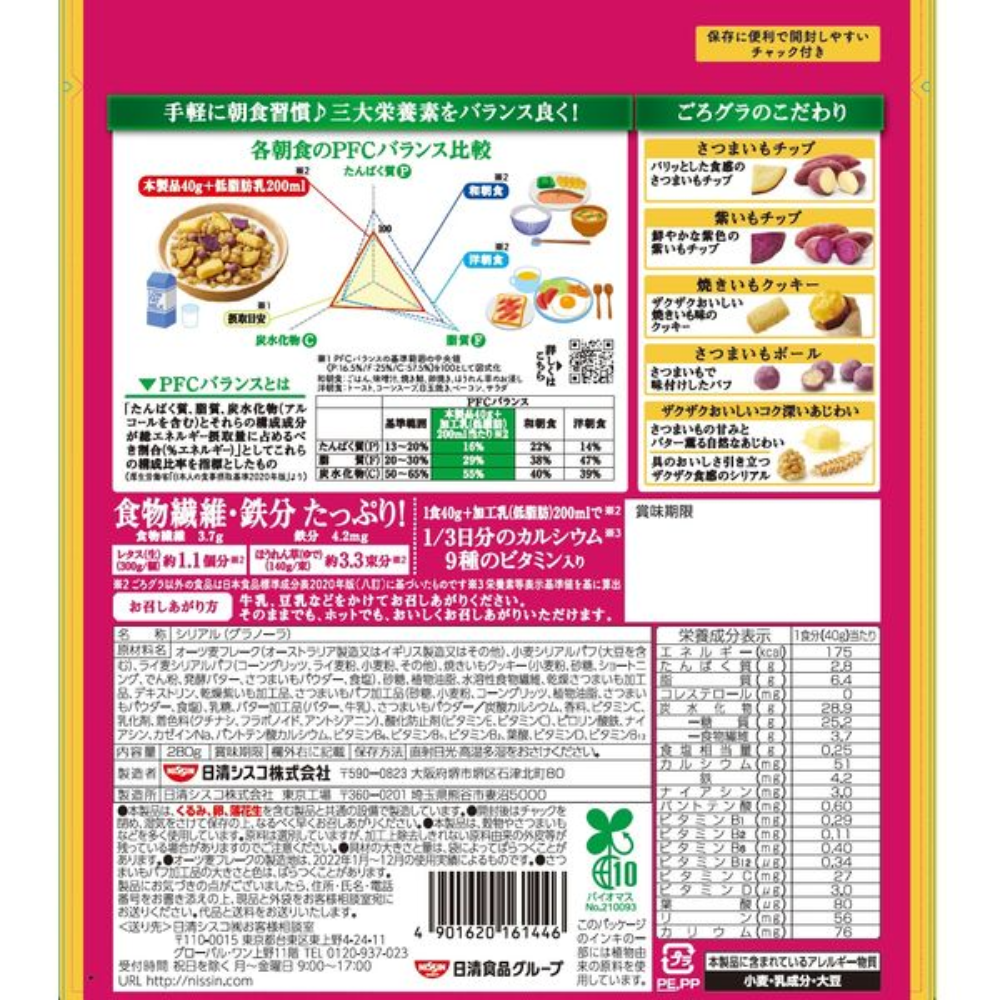 NISSIN Gorogura Gorotto Granola Cereal (Strawberry 320g / Sweet Potato 280g)