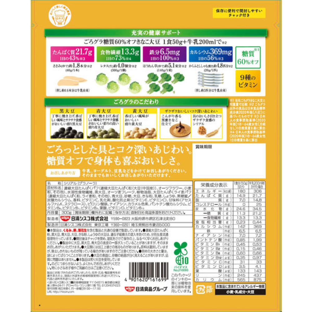 NISSIN Gorogura Gorotto Granola Cereal 60%Off Sugar (Kinako Soybean 300g / Choco Nut 300g)