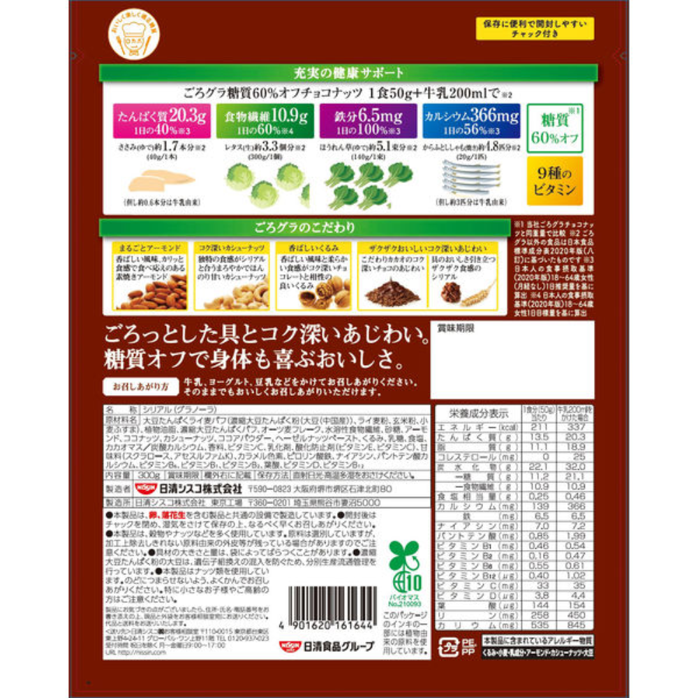 NISSIN Gorogura Gorotto Granola Cereal 60%Off Sugar (Kinako Soybean 300g / Choco Nut 300g)