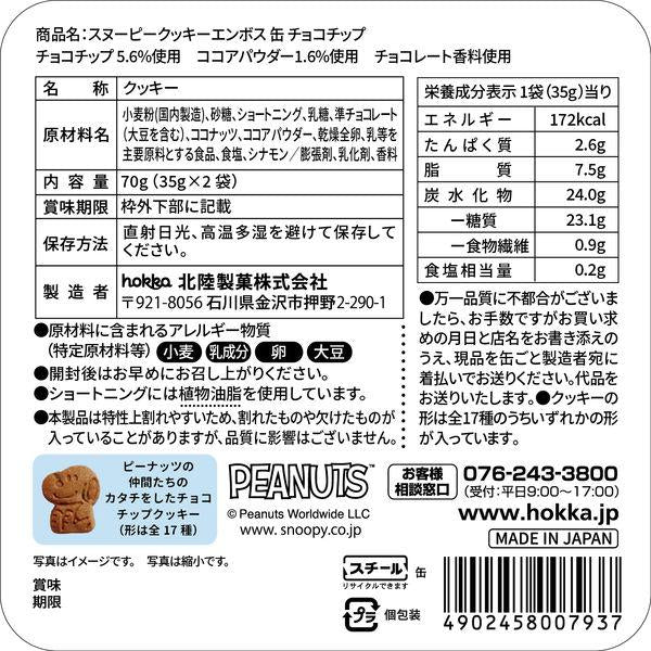 HOKURIKU CONFECTIONARY Cookies & Biscuits Snoopy Embossed Tin (Chocolate Chip / Maple) 70g