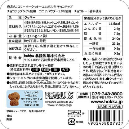 HOKURIKU CONFECTIONARY Cookies & Biscuits Snoopy Embossed Tin (Chocolate Chip / Maple) 70g