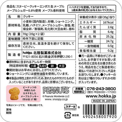 HOKURIKU CONFECTIONARY Cookies & Biscuits Snoopy Embossed Tin (Chocolate Chip / Maple) 70g