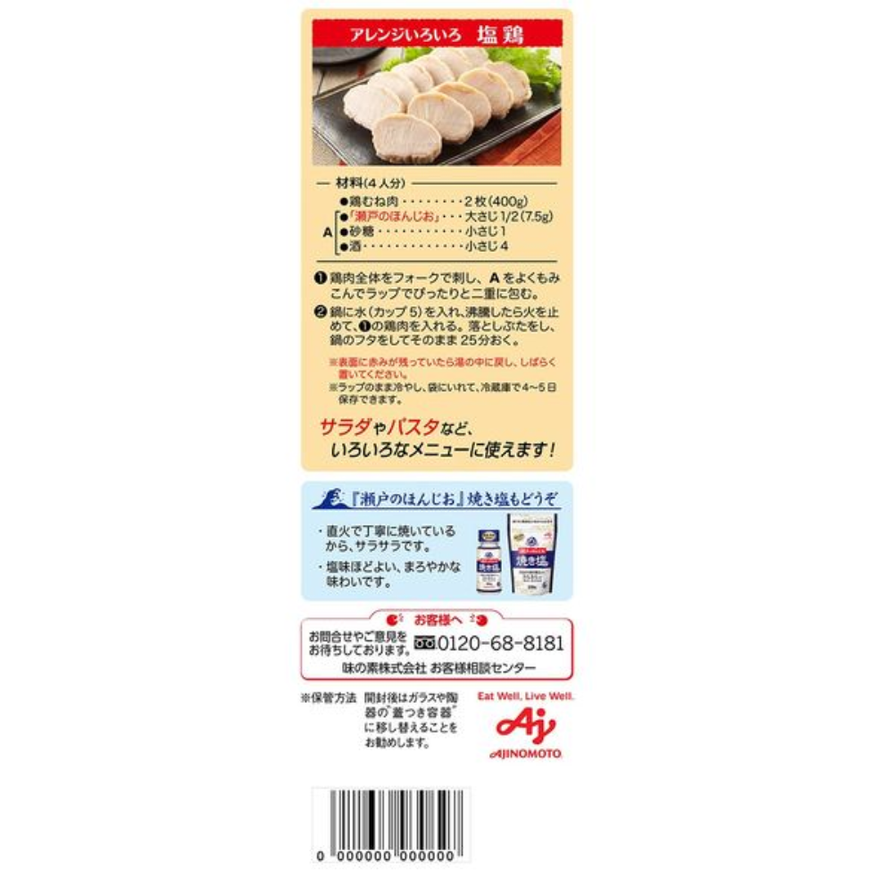 AJINOMOTO Seto no Honjo Salt 1kg