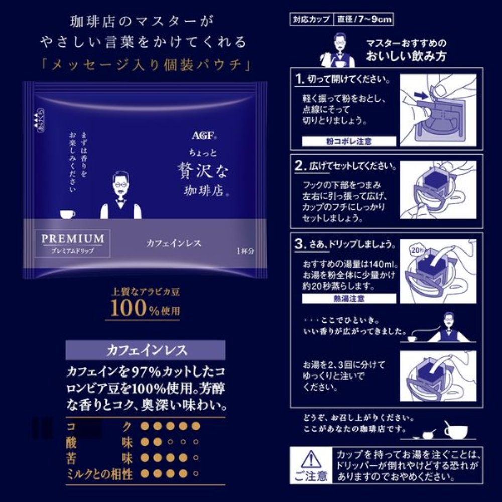 AJINOMOTO AGF A Bit of Luxury Coffee Shop Premium Drip Caffeineless 1 bag (6 cups)