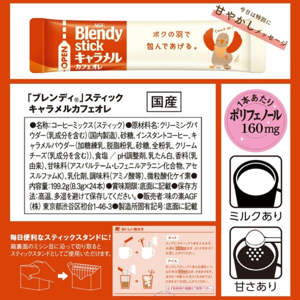 AJINOMOTO AGF Blendy Stick Caramel Cafe au Lait 1 box (24 sticks)