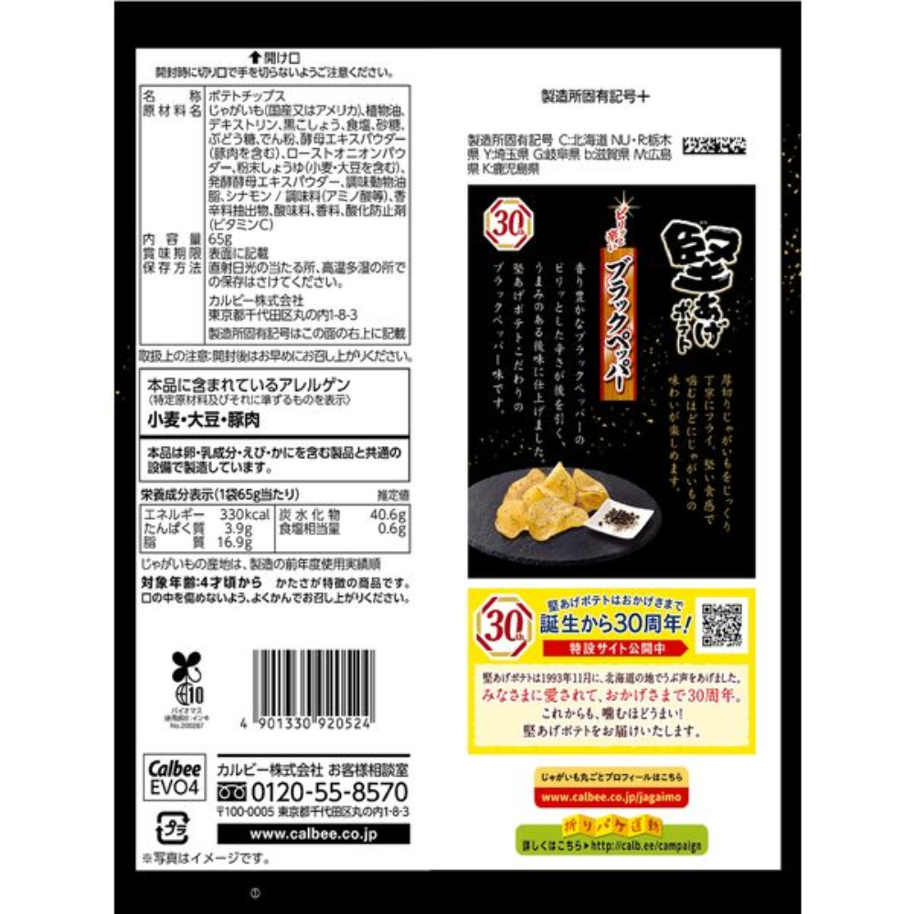 CALBEE Hardened Fried Potatoes Potato Chips Snack Food (60g / 65g)